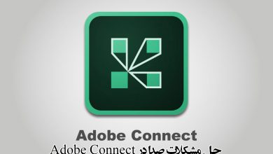 تصویر از ⭐تست میکروفن در ادوب کانکت (Adobe Connect) + تنظیمات مربوط