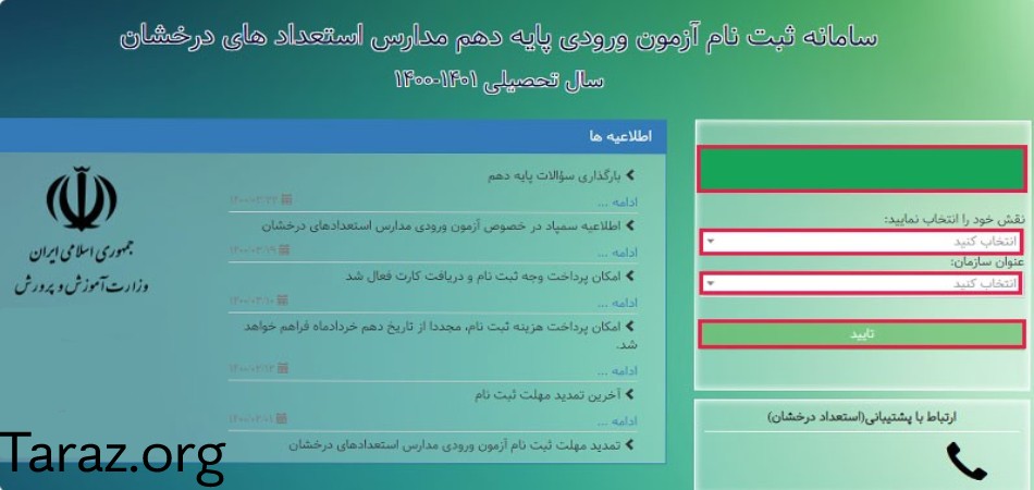 درج نقش و عنوان سازمان سامانه سمپاد