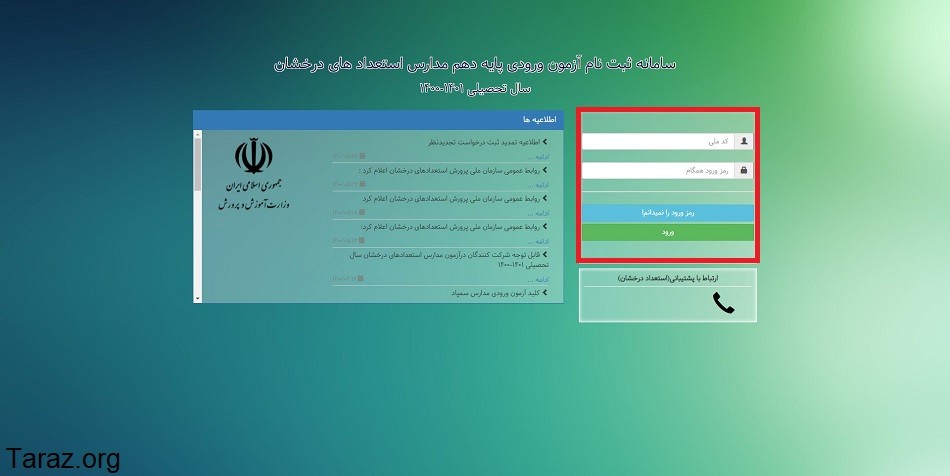 درج کد ملی و رمز عبور همگام