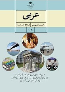 کتاب عربی نهم