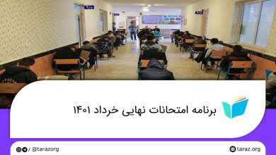 تصویر از برنامه امتحانات نهایی خرداد ۱۴۰۱