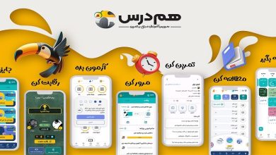 تحول آموزش دیجیتال با اپلیکیشن هم‌درس