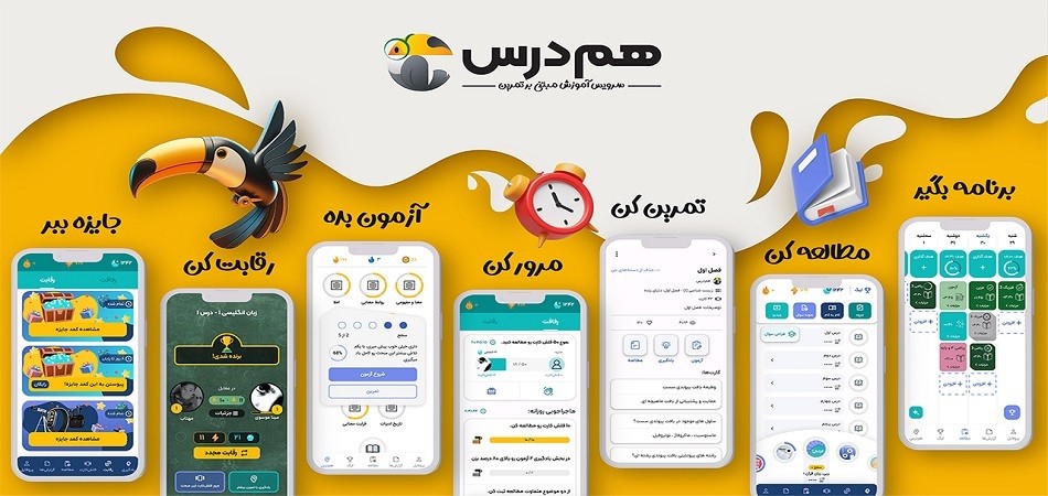 تحول آموزش دیجیتال با اپلیکیشن هم‌درس